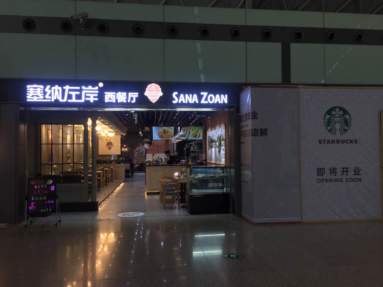新零售升級，塞納左岸咖啡加盟投資走向分析報告